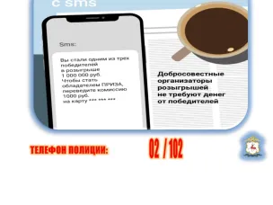 Внимание! Мошенники!